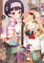 画像をギャラリービューアに読み込む, #むく #あなたが私を照らすから。3