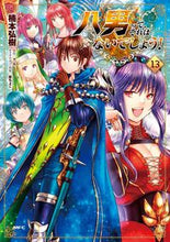 画像をギャラリービューアに読み込む, #楠本弘樹 #八男って、それはないでしょう!13 :9784046828101