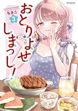 画像をギャラリービューアに読み込む, #ちさこ #おとりよせしまっし!3