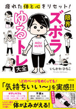 画像をギャラリービューアに読み込む, #いしかわひろこ #限界ズボラゆるトレ大全 :9784046828309