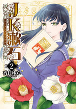 画像をギャラリービューアに読み込む, #香日ゆら #JK漱石2