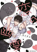 画像をギャラリービューアに読み込む, #ほとなか #恋の幽霊