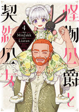 Load image into Gallery viewer, #MinJakk #怪物公爵と契約公女4