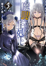 画像をギャラリービューアに読み込む, #芽々ノ圭 #魔眼で始める下剋上3