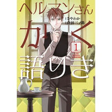 画像をギャラリービューアに読み込む, #さやわか #ヘルマンさんかく語りき 1 サヤワカ KADOKAWA ヘルマンさんかく語りき 1 (BRIDGE COMICS) : Sayawaka Hellmann's Sanctuary Story 1 :9784046829566