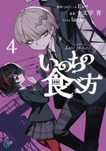 画像をギャラリービューアに読み込む, #Eve #いのちの食べ方4 :9784046829887