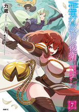 画像をギャラリービューアに読み込む, #力蔵 #世界最強の後衛7 :9784046830173