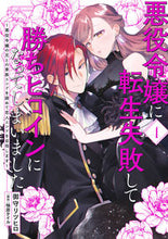 画像をギャラリービューアに読み込む, #御守リツヒロ #悪役令嬢に転生失敗して勝ちヒロインに4