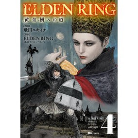 #飛田ニキイチ #ELDEN RING 黄金樹への道 4 トビタニキイチ --- KADOKAWA ELDEN RING 黄金樹への道 4 (ヒューコミックス) : Nikiichi Tobita ELDEN RING Road to the Golden Tr : Nikiichi Tobita ELDEN RING Roa :9784046831125
