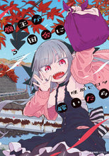画像をギャラリービューアに読み込む, #隆原ヒロタ #魔王が田舎に嫁いだら3
