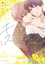 Load image into Gallery viewer, #舞木サチ #抱きしめて、見つめて、キスして