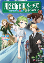 画像をギャラリービューアに読み込む, #甘岸久弥 #服飾師ルチアはあきらめない3
