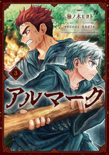 画像をギャラリービューアに読み込む, #柚ノ木ヒヨト #アルマーク3 :9784046832108