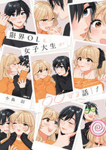 Load image into Gallery viewer, #小畠泪 #限界OLと女子大生が〇〇する話1 :9784046832795