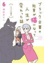 画像をギャラリービューアに読み込む, #清水めりぃ #ブラック企業の社員が猫になって人生が6