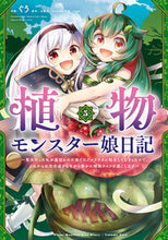 画像をギャラリービューアに読み込む, #ぐう #植物モンスター娘日記5