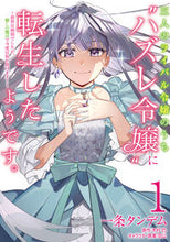 画像をギャラリービューアに読み込む, #一条タンデム #三人のライバル令嬢のうち“ハズレ令嬢1