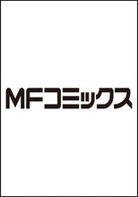 画像をギャラリービューアに読み込む, #三門鉄狼 #現代の最強兵士、異世界ダンジョンを攻1