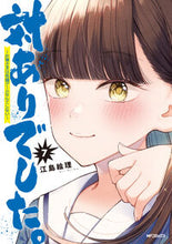 画像をギャラリービューアに読み込む, #江島絵理 #対ありでした。~お嬢さまは格闘ゲーム7