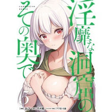 画像をギャラリービューアに読み込む, #あび #淫靡な洞窟のその奥で 5 アビ --- KADOKAWA 淫靡な洞窟のその奥で 5 (ヴァンプコミックス) : Loon In the depths of the lewd cave 5 :9784046834539