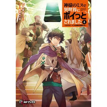 画像をギャラリービューアに読み込む, #でんすけ #神様のミスで異世界にポイっとされまし 4 デンスケ KADOKAWA 神様のミスで異世界にポイっとされました ~元サラリーマンは自由を謳歌する~ 4 (MFブックス) : Densuke Due to God's mistake, I was th : Densuke Due to God's mistake, :9784046835536