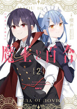 Load image into Gallery viewer, #櫻井 #魔王と百合2