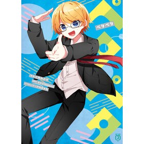 #三月みどり #ペタペタ ミツキミドリ TOKIMEKIパブリッシング :9784046849779