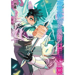 #力蔵 #世界最強の後衛 10 リキゾウ TOKIMEKIパブリッシング :9784046850201