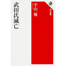 画像をギャラリービューアに読み込む, 武田氏滅亡