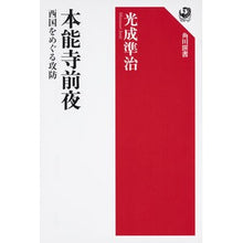 画像をギャラリービューアに読み込む, 本能寺前夜 西国をめぐる攻防