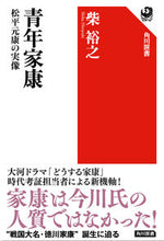 画像をギャラリービューアに読み込む, #柴裕之 #青年家康松平元康の実像