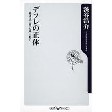 画像をギャラリービューアに読み込む, デフレの正体-経済は「人口の波」で動く