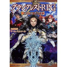 画像をギャラリービューアに読み込む, グランクレストRPGルールブック 1