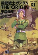 画像をギャラリービューアに読み込む, #安彦良和 #機動戦士ガンダムTHEORIGIN4 :9784047135451