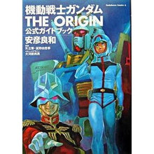 Load image into Gallery viewer, #安彦 良和 著 #機動戦士ガンダムTHE ORIGIN 公 ヤスヒコヨシカズ 角川書店 機動戦士ガンダム THE ORIGIN 公式ガイドブック 角川コミックス・エース : Written by Yoshikazu Yasuhiko Mobile Suit G : Written by Yoshikazu Yasuhiko :9784047136441