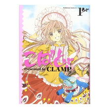 Load image into Gallery viewer, #CLAMP 著 #こばと。 1 クランプCLAMP :9784047139985