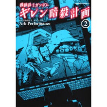画像をギャラリービューアに読み込む, 機動戦士ガンダム ギレン暗殺計画 2