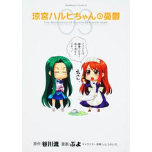 画像をギャラリービューアに読み込む, 涼宮ハルヒちゃんの憂鬱 3
