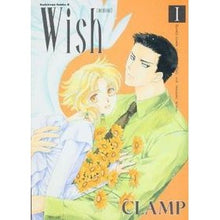 Load image into Gallery viewer, #CLAMP 著 #Wish 1 新装版 クランプCLAMP :9784047152731