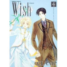 画像をギャラリービューアに読み込む, #CLAMP 著 #Wish 4 新装版 クランプCLAMP :9784047152892