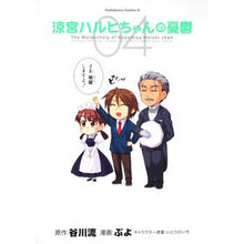 画像をギャラリービューアに読み込む, 涼宮ハルヒちゃんの憂鬱 4