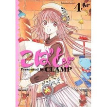 Load image into Gallery viewer, #CLAMP 著 #こばと。 4 クランプCLAMP :9784047153639