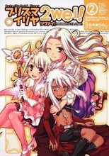画像をギャラリービューアに読み込む, #ひろやま ひろし #プリズマ☆イリヤ ツヴァイ! 2 ヒロヤマヒロシ : HIROYAMAHIROSHI :9784047154865