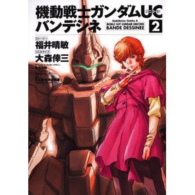 #HarutoshiFukui #MobileSuitGundamUCBandeDessinee2