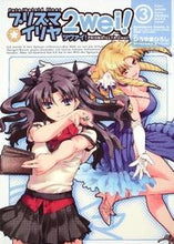 画像をギャラリービューアに読み込む, #ひろやま ひろし #プリズマ☆イリヤ ツヴァイ! 3 ヒロヤマヒロシ : HIROYAMAHIROSHI :9784047156197