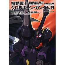 画像をギャラリービューアに読み込む, 機動戦士クロスボーン・ガンダム 2