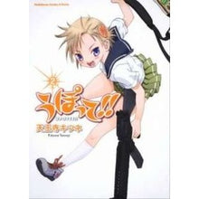 画像をギャラリービューアに読み込む, うぽって!! 2