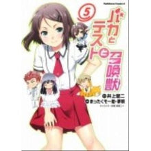 Load image into Gallery viewer, バカとテストと召喚獣 5