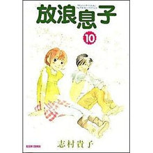 画像をギャラリービューアに読み込む, #志村 貴子 #放浪息子 10 シムラタカコ 角川グループパブリッシング 放浪息子(10) (ビームコミックス) : Takako Shimura Wandering Son 10 :9784047264120