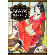 画像をギャラリービューアに読み込む, ジゼル・アラン 1